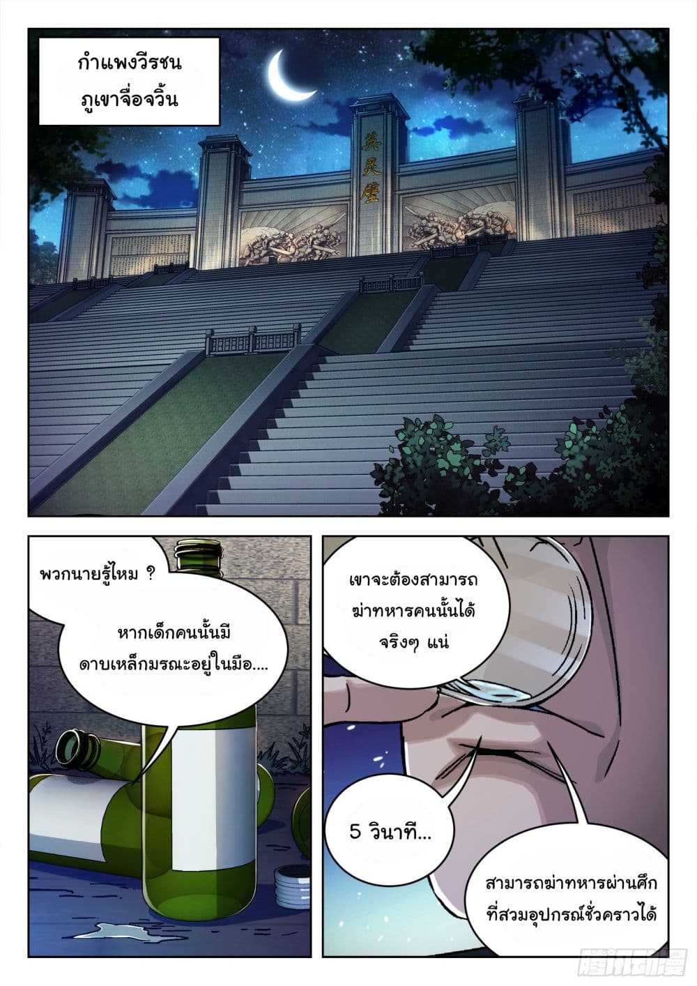 Beyond The Sky ตอนที่ 34 (12)