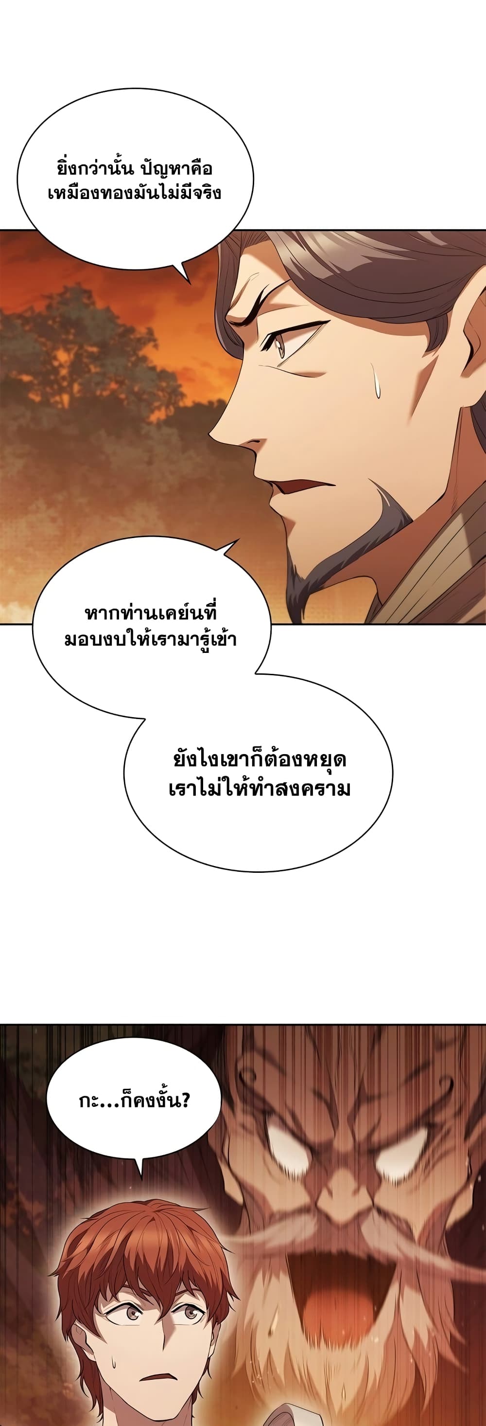 I Regressed As The Duke ตอนที่ 13 (16)