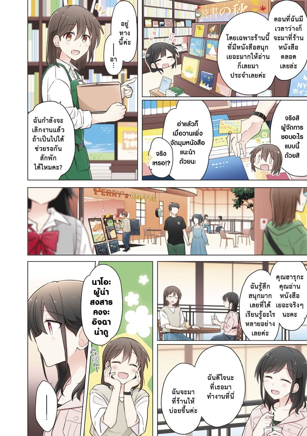 Kimi ni Tsumugu Bouhaku ตอนที่ 7 (8)