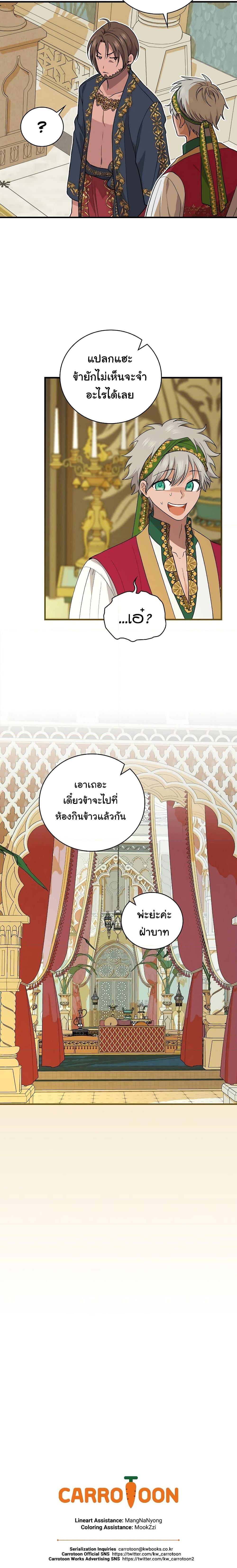 Knight of the Frozen Flower ตอนที่ 74 (20)