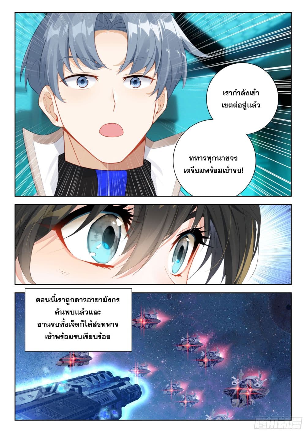 Douluo Dalu IV ตอนที่ 401 (18)