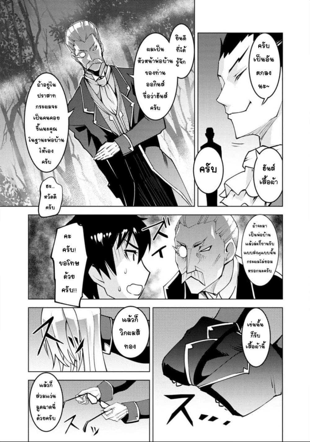 Class Teni de Ore dake Haburareta node, Doukyuusei Harem Tsukuru Koto ni Shita ตอนที่ 4 (32)