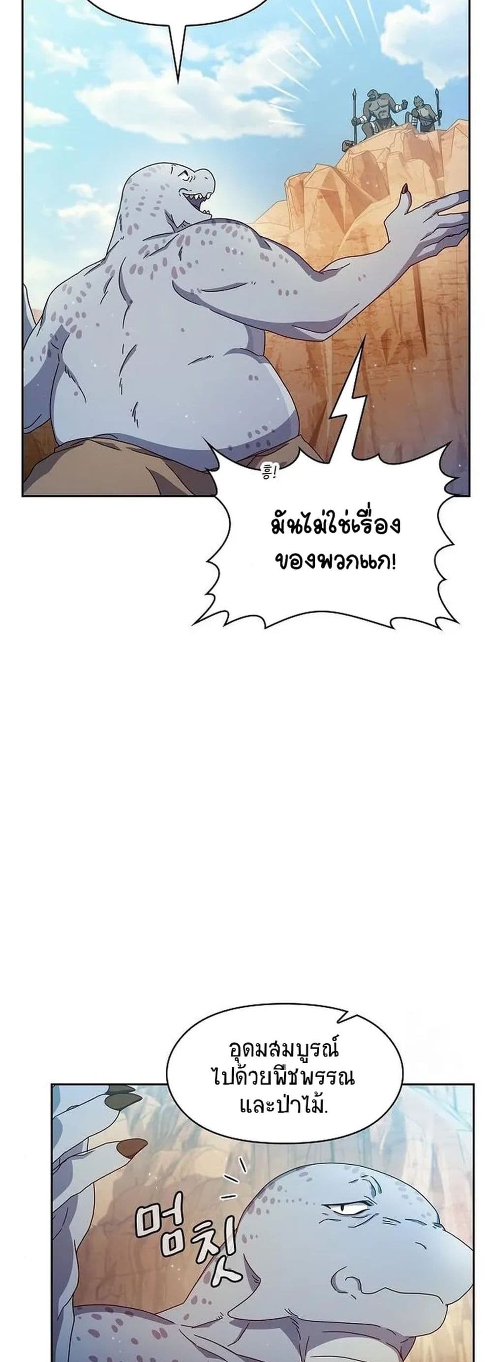 The Nebula’s Civilization ตอนที่ 6 (40)