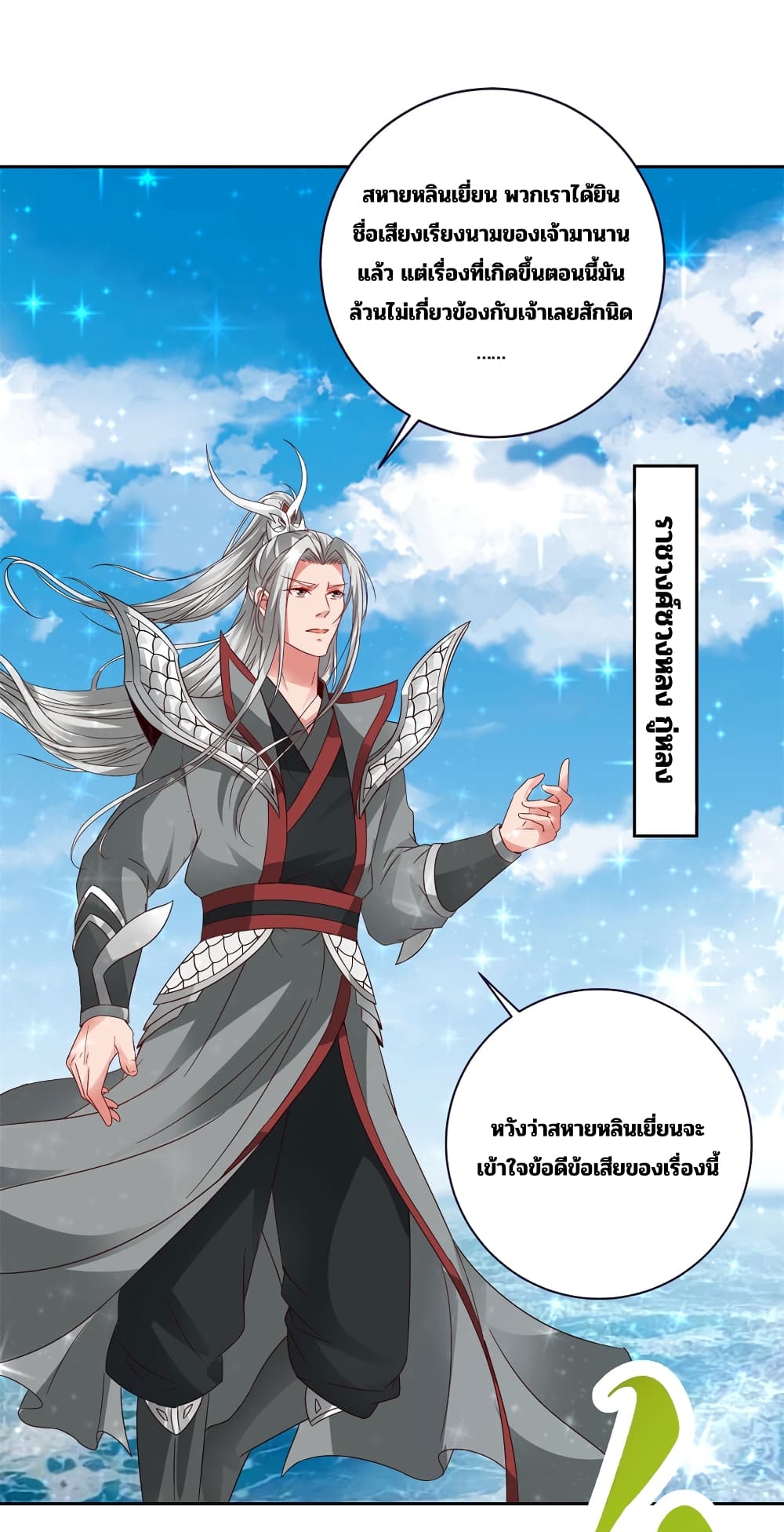 Divine Soul Emperor ตอนที่ 330 (45)