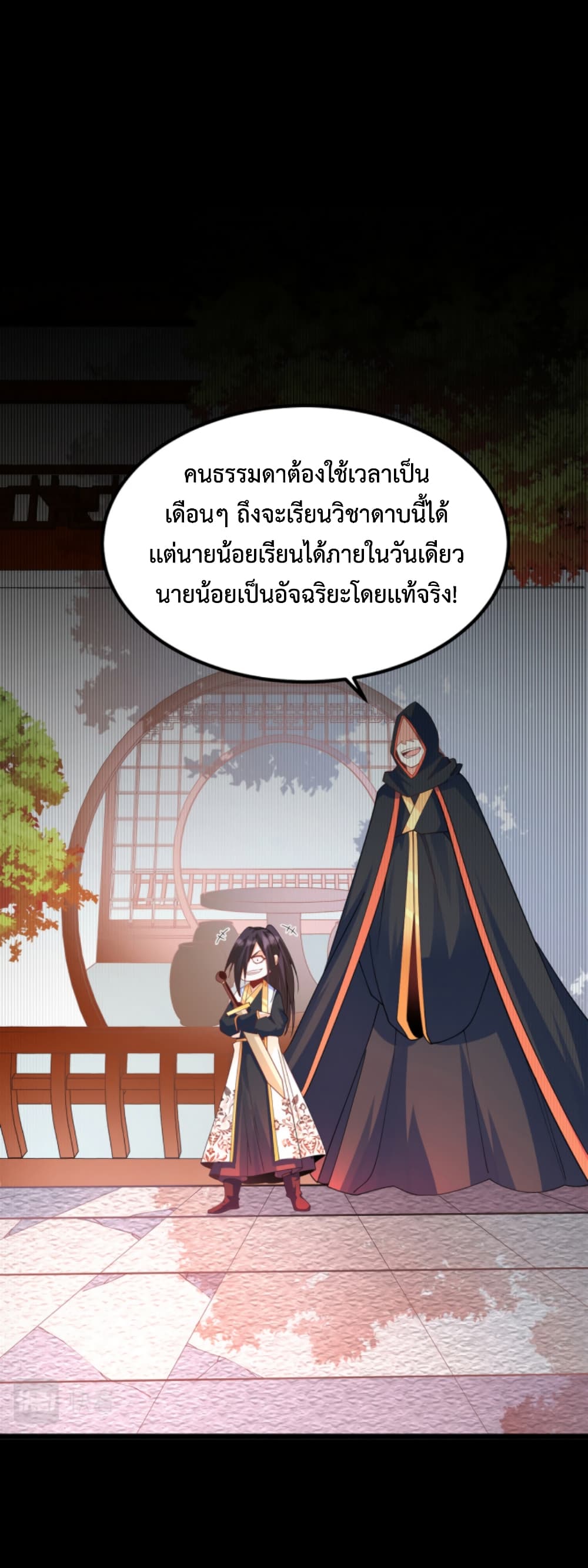 Chaotic Sword God (Remake) ตอนที่ 44 (27)