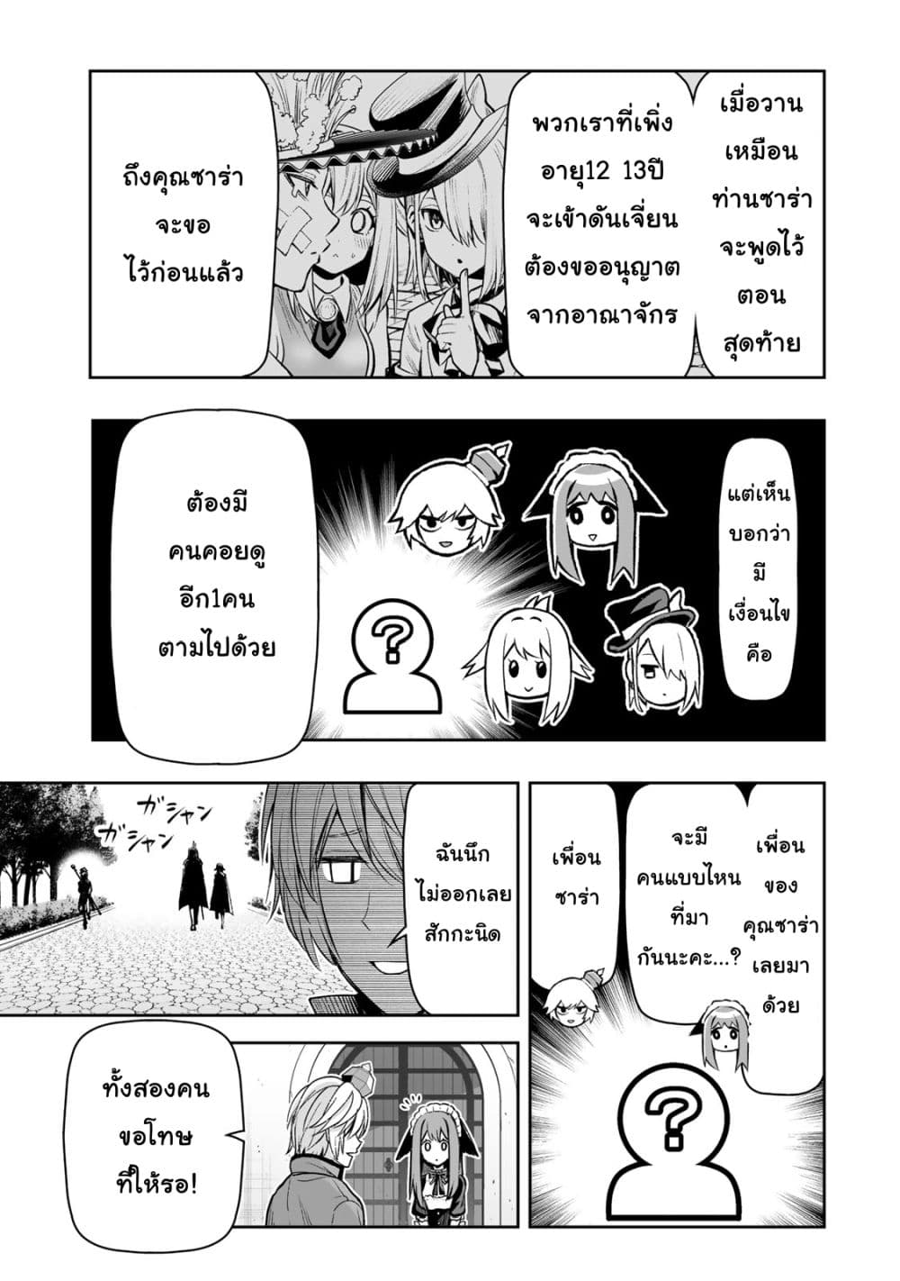 Tensei Ouji ga Gensaku Chishiki de Sekai Saikyou ตอนที่ 22 (16)