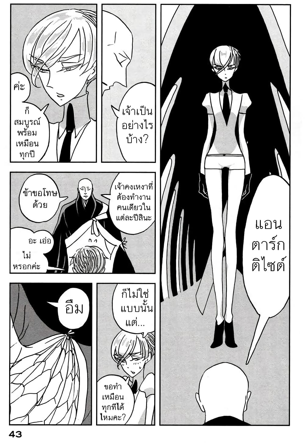 Houseki no Kuni ตอนที่ 15 (13)