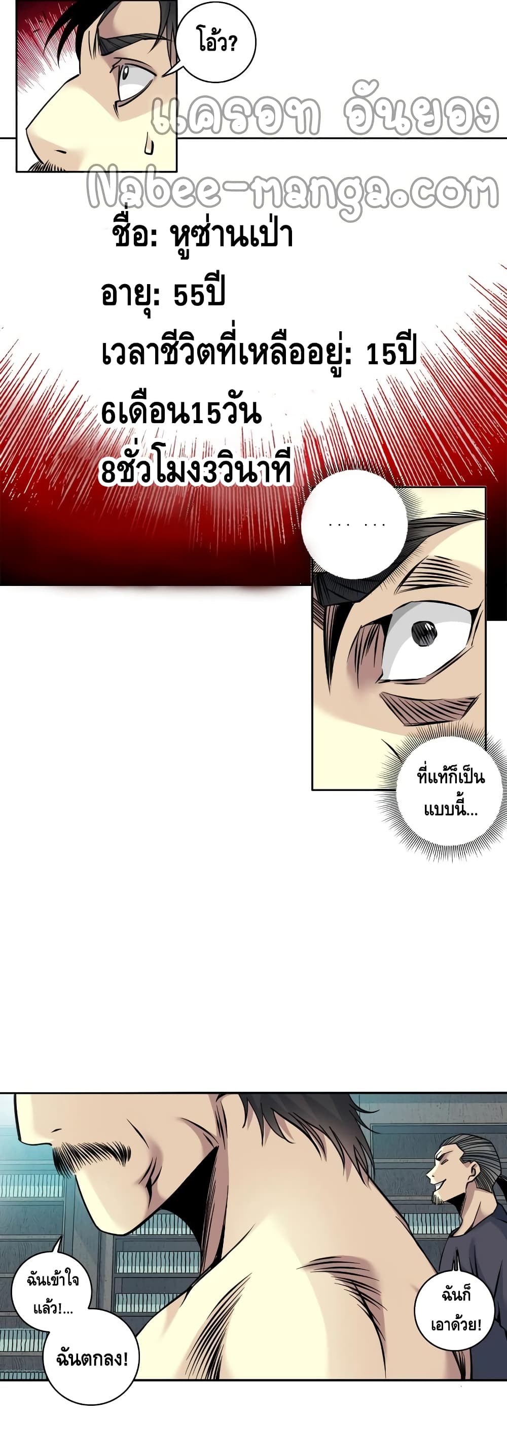 The Eternal Club ตอนที่ 84 (20)