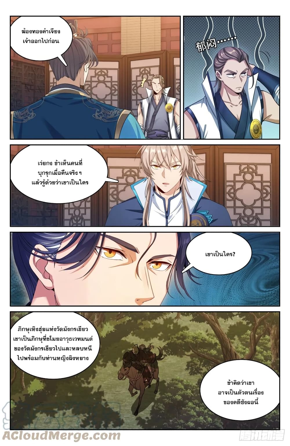 Nightwatcher ตอนที่ 177 (19)