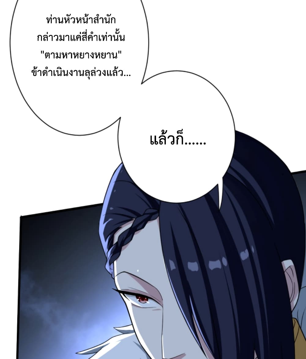 Become Immortal with Gacha ตอนที่ 7 (54)