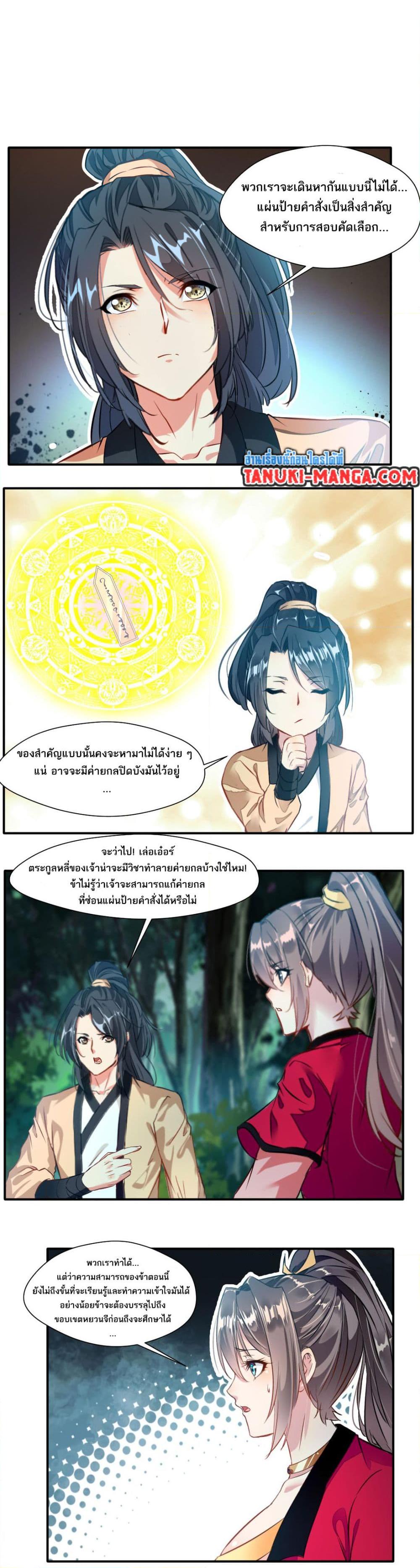 Peerless Ancient ตำนานปรัมปราไร้เทียมทาน ตอนที่ 35 (3)