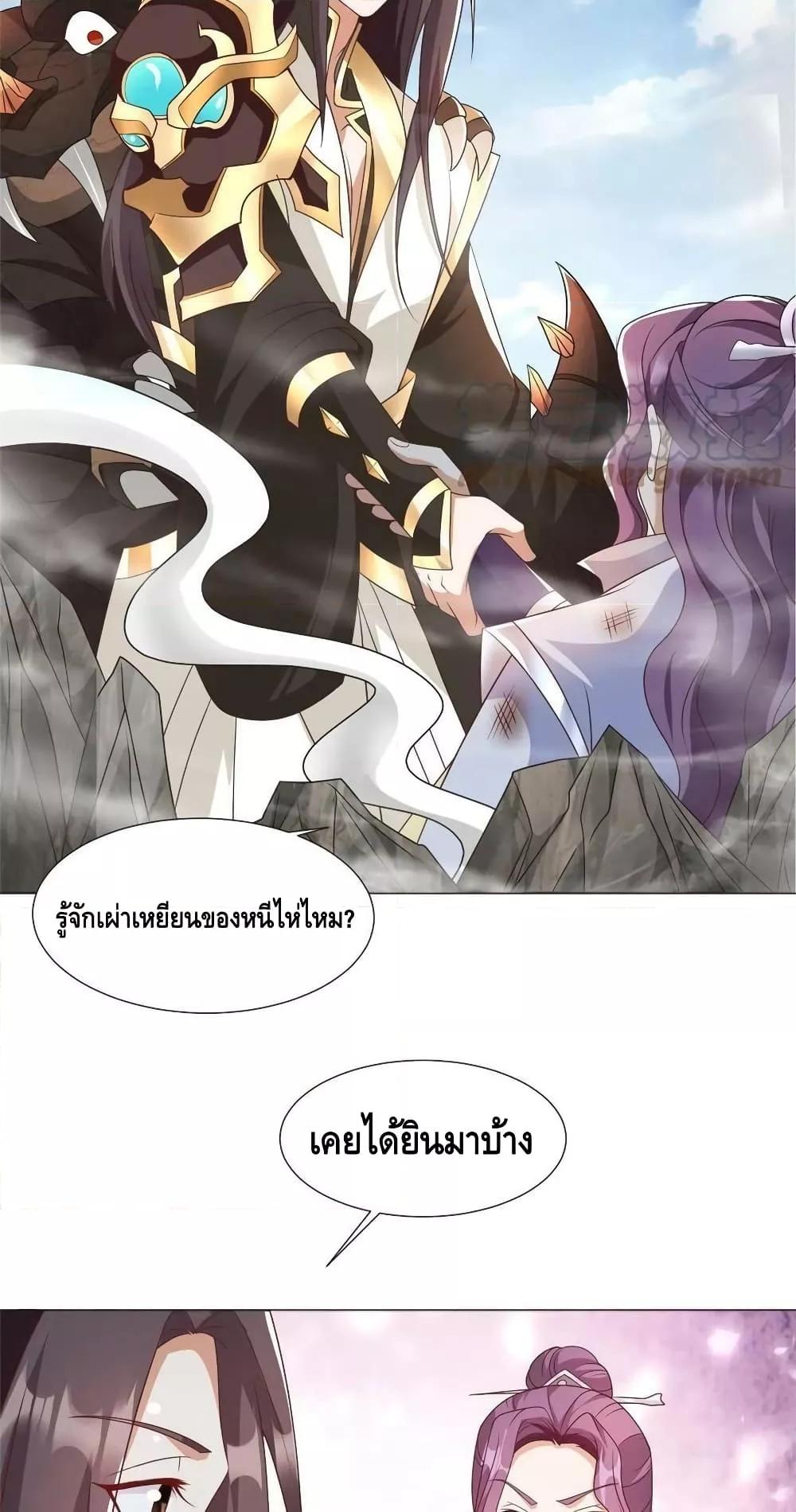 Dragon Shepherd ตอนที่ 215 (15)