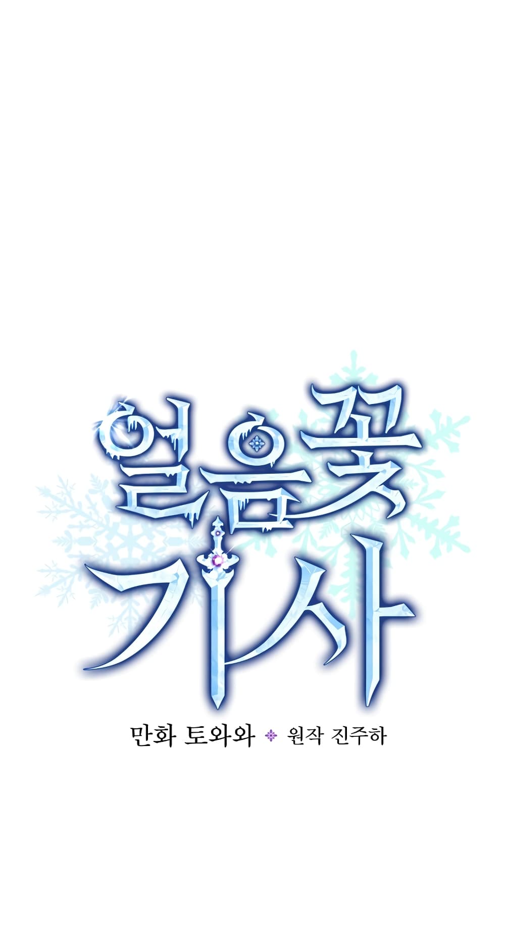 Knight of the Frozen Flower ตอนที่ 11 (9)