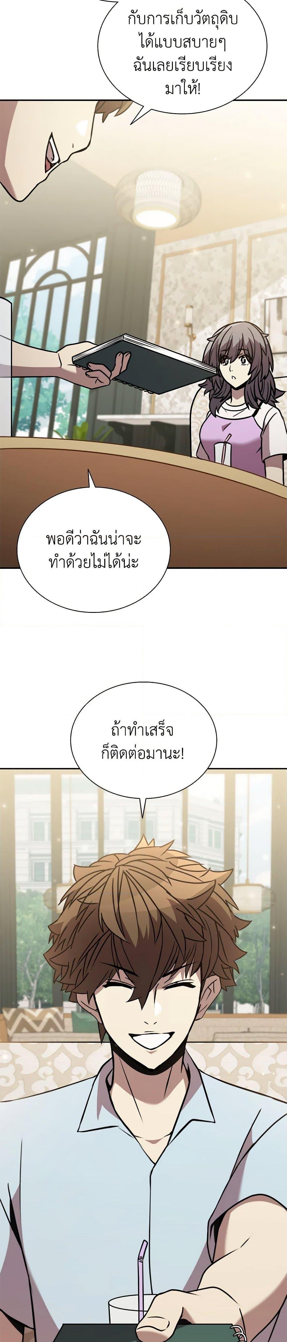 Taming Master ตอนที่ 119 (18)