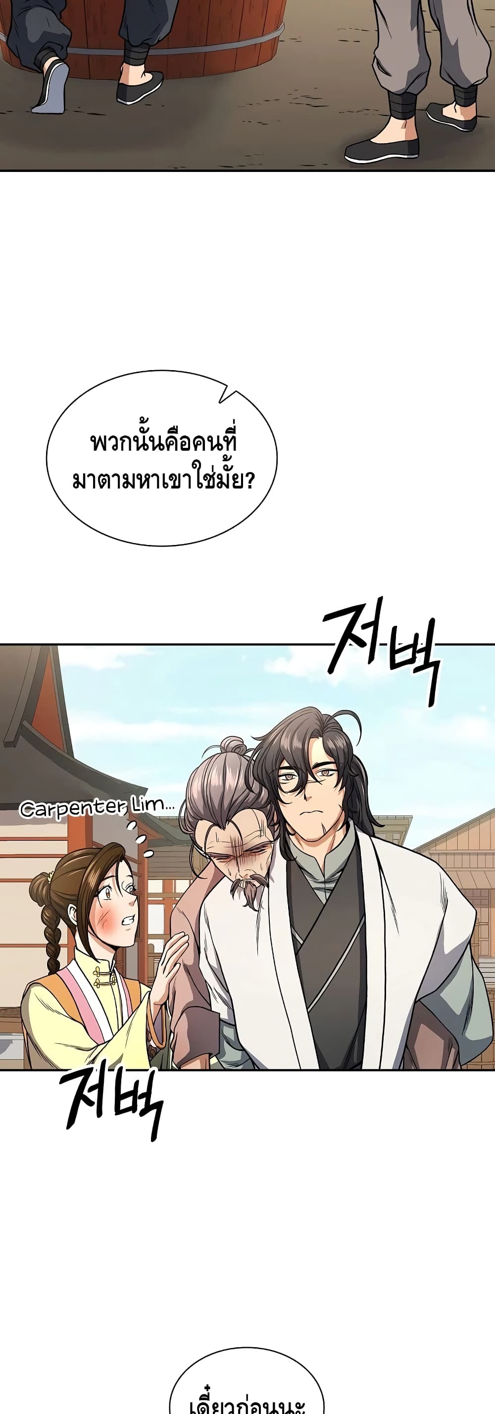 Storm Inn ตอนที่ 20 (39)