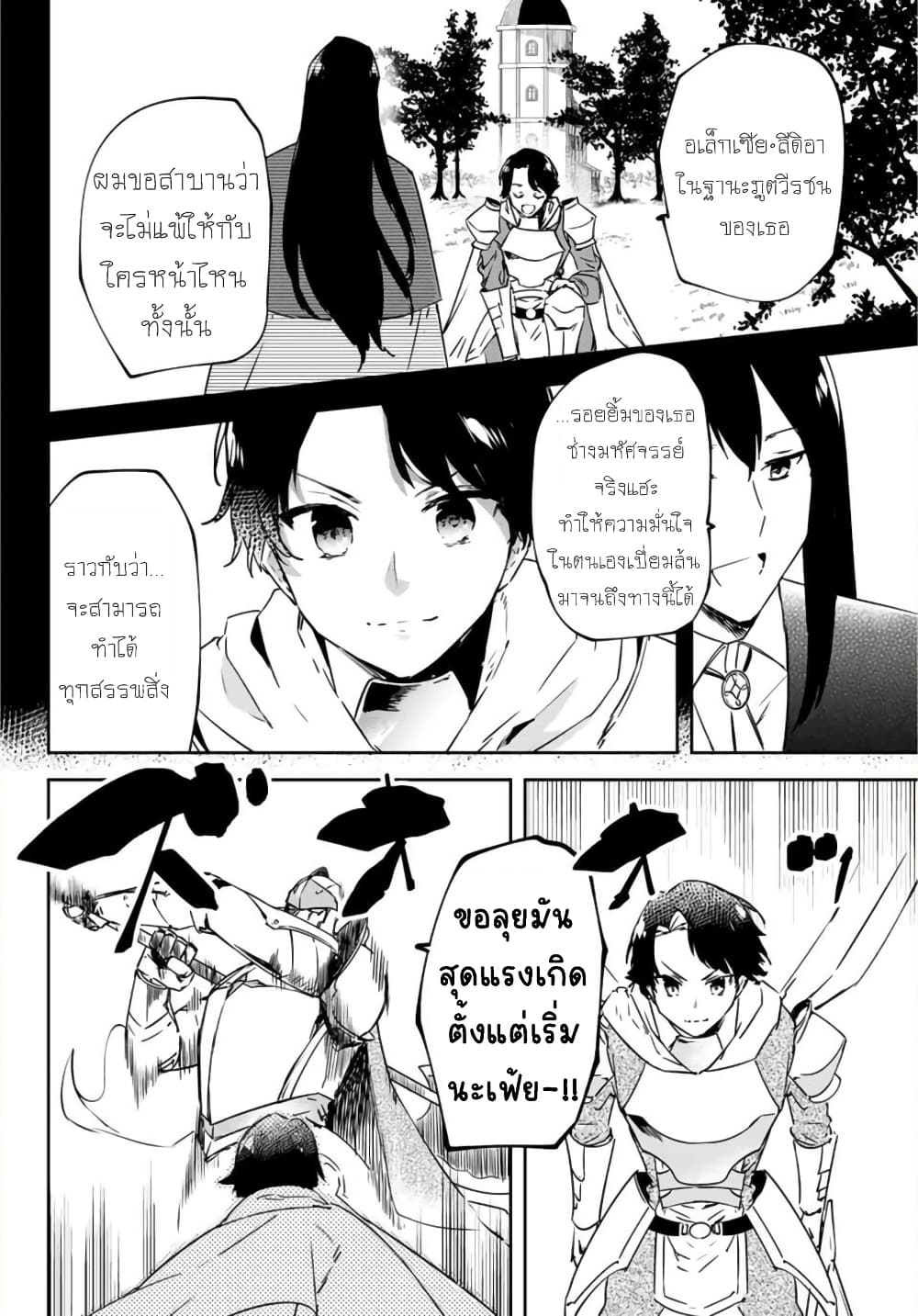 BLACK Kokka wo Tsuihou Sareta Kedoตอนที่ 9 (32)