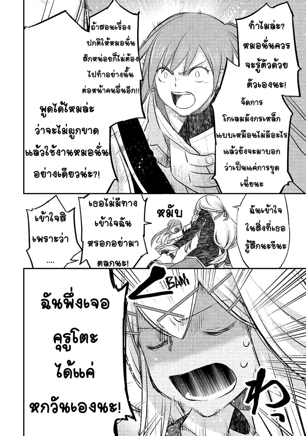 Kanchigai no Atelier Meister ตอนที่ 14 (22)