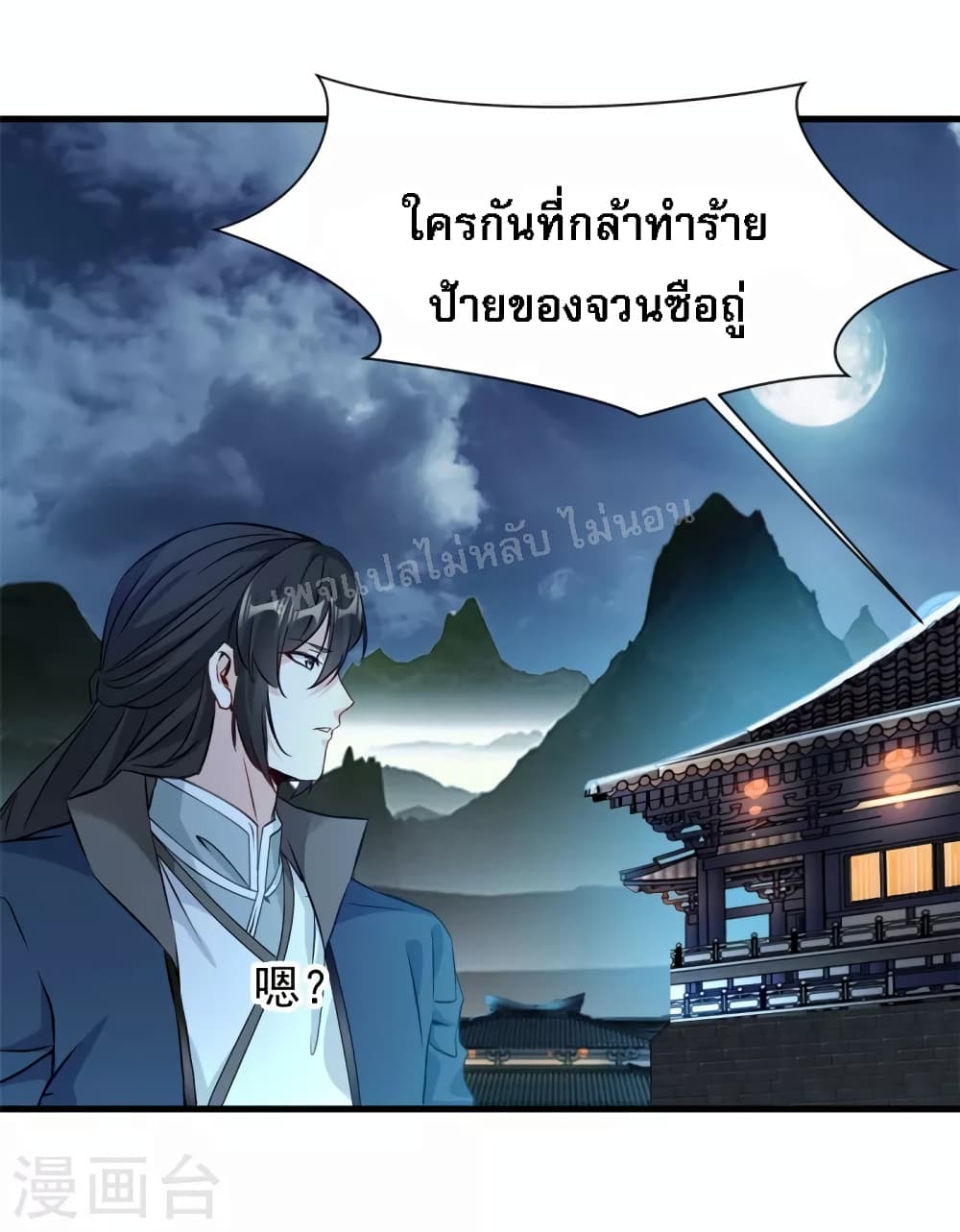 Strong Grandmaster ตอนที่ 16 (9)