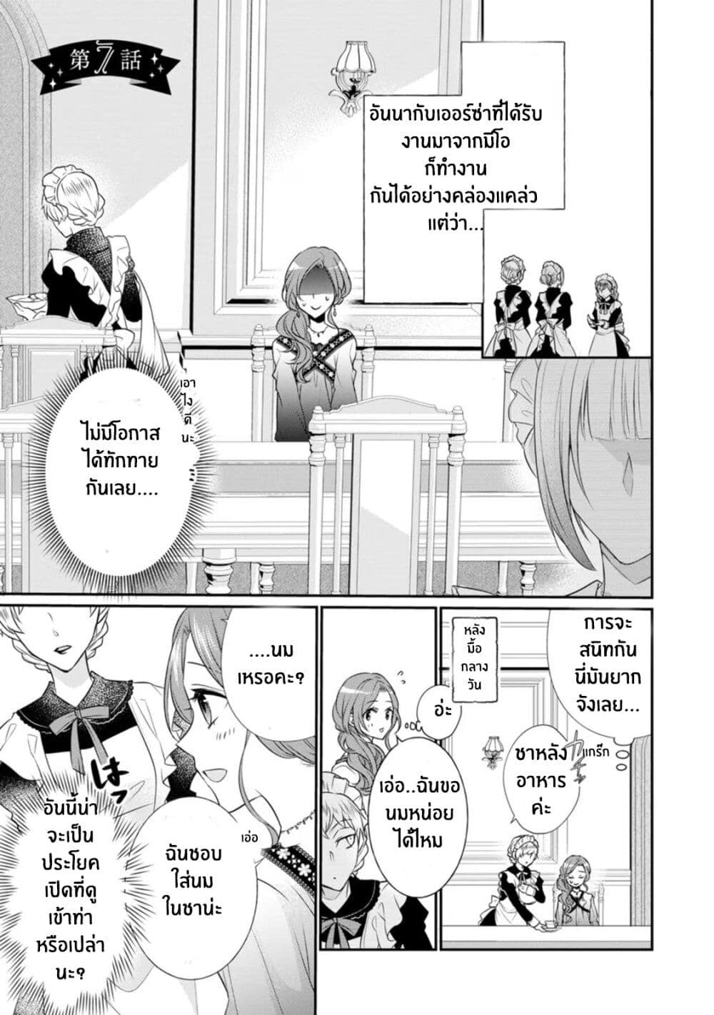 Zutaboro Reijou wa Ane no Moto Konyakusha ni Dekiai Sareru ตอนที่ 7 (1)