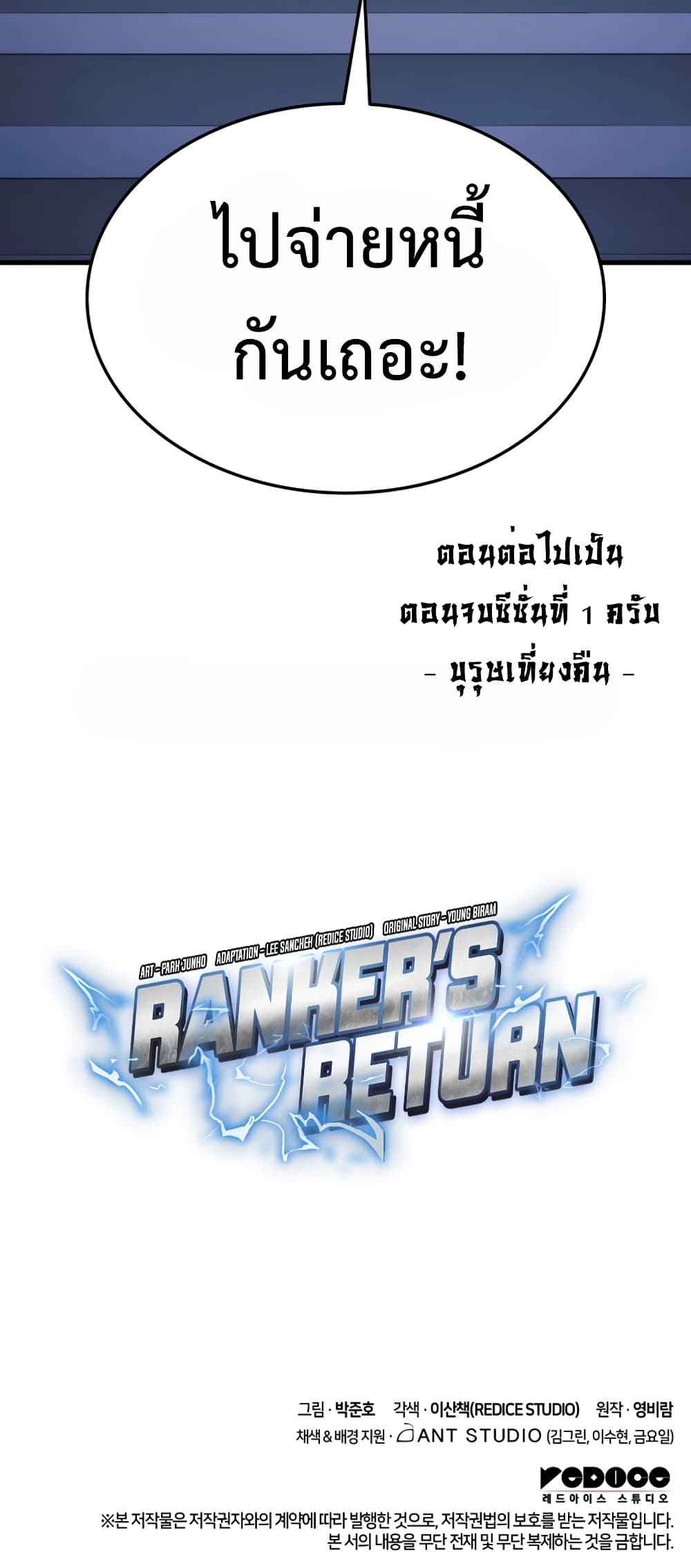 Ranker’s Return (Remake) ตอนที่ 48 (15)