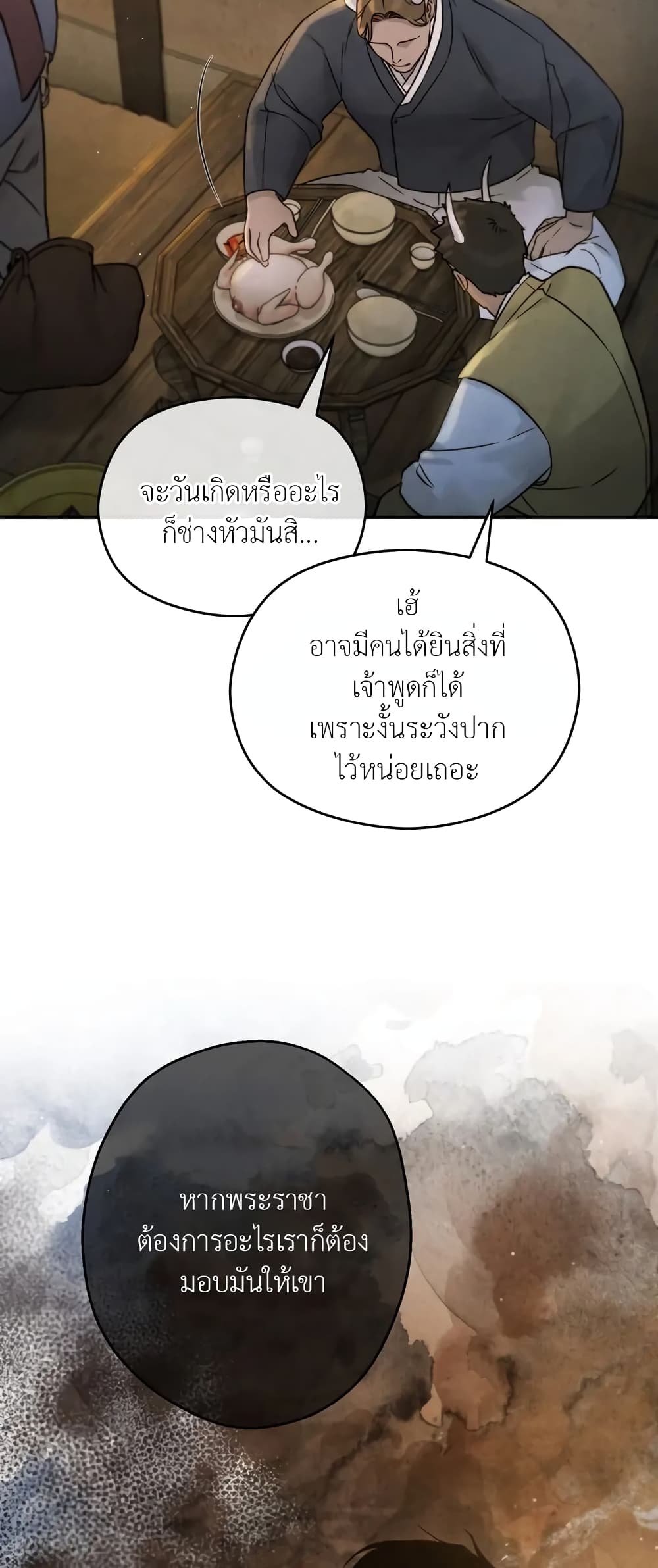 Toxin ตอนที่ 1 (50)