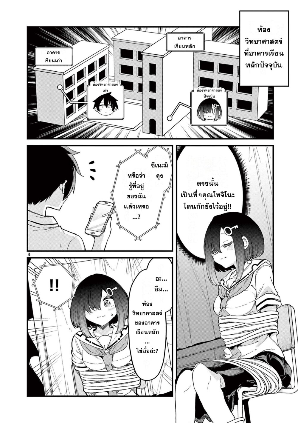 Watashi to Dasshutsu shimasen ka 3 04