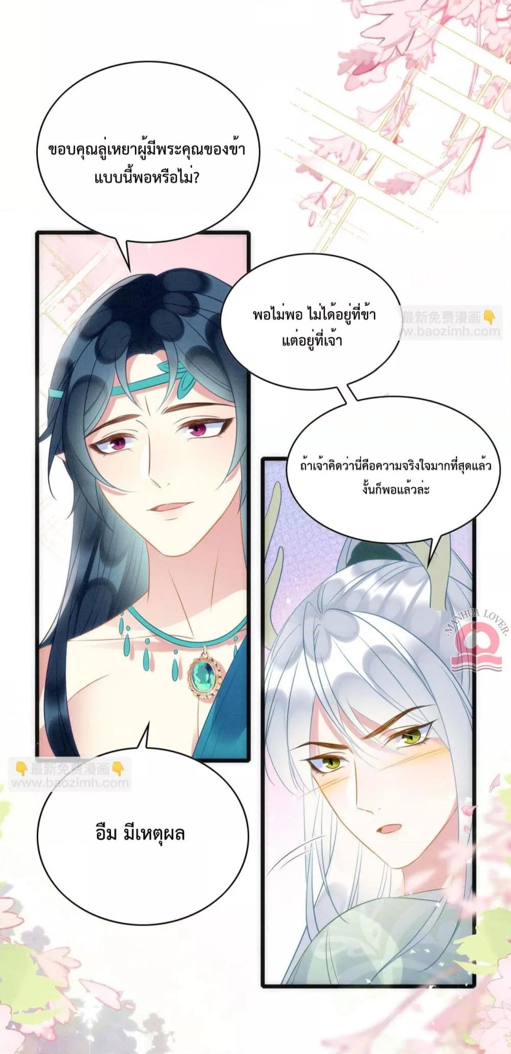 Help! The Snake Husband Loves Me So Much! ตอนที่ 52 (16)