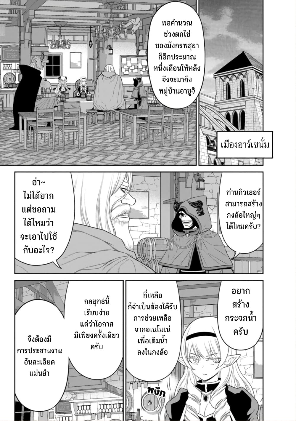 Maou Gun Saikyou no Majutsushi wa Ningen datta ตอนที่ 40 (35)