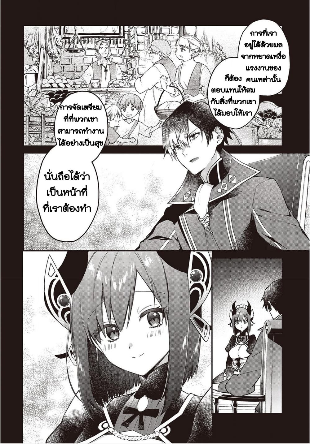 Realist Maou Niyoru Seiiki Naki Isekai Kaikaku จอมมารผู้รู้แจ้งกู้โลก 7 (15)