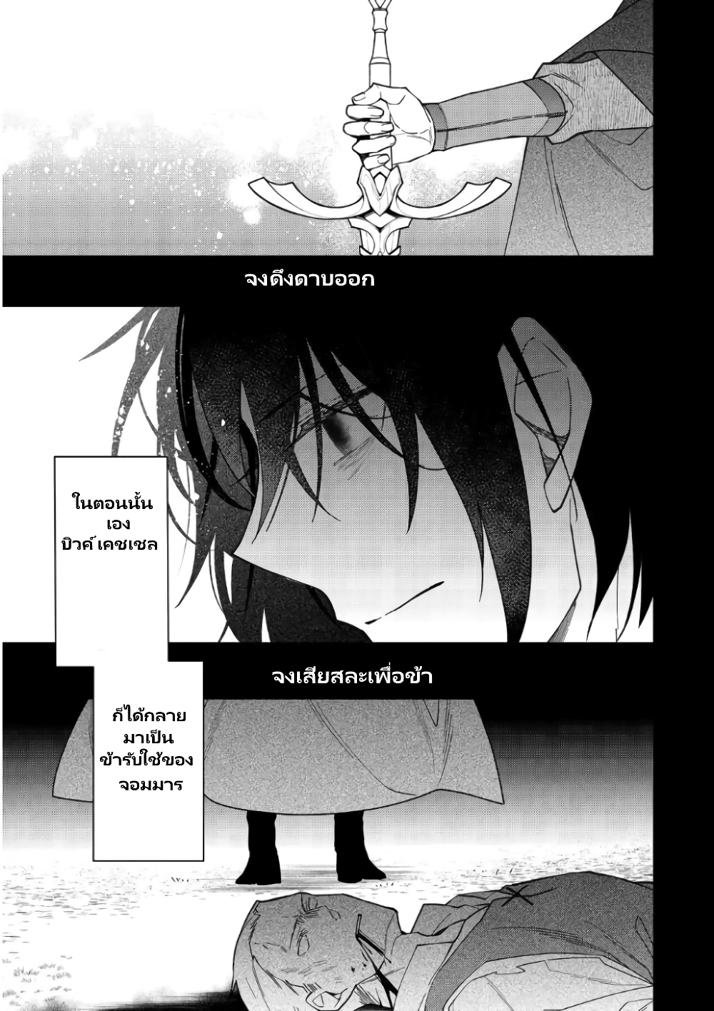 Heroine Seijo Iie, All Works Maid desu (ko)! @COMIC ตอนที่ 11 (10)