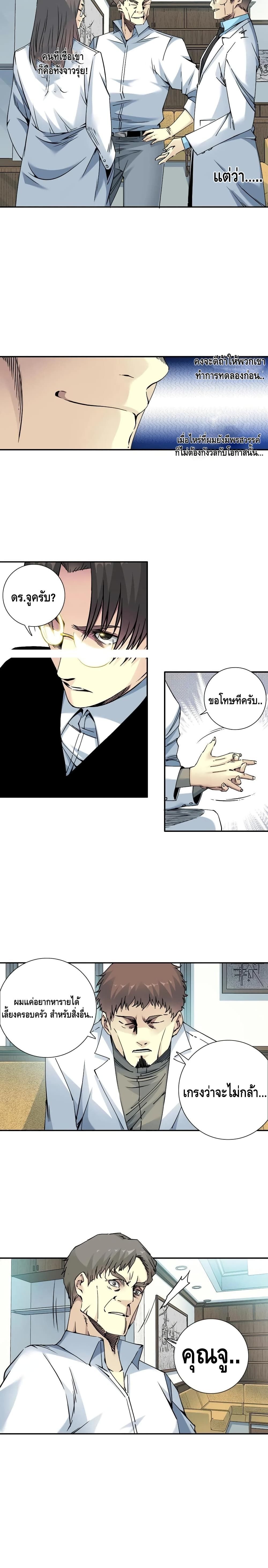 The Eternal Club ตอนที่ 64 (4)