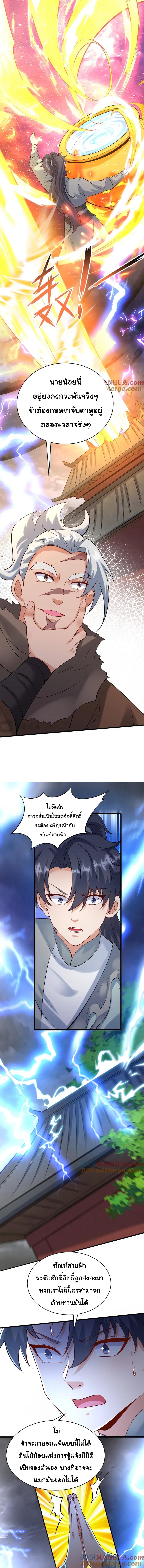 เทพเซียนหมื่นวิถี 41 (6)