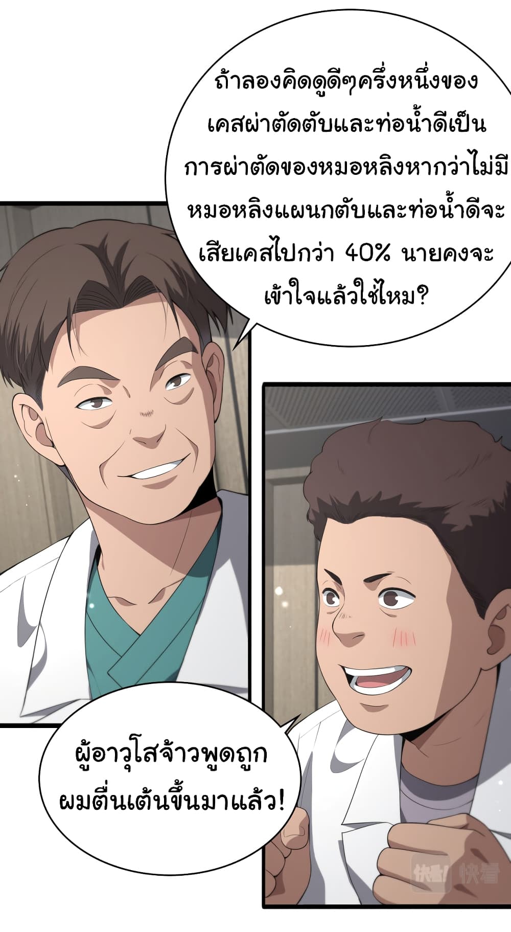 Dr.Lingran’s Ultimate System ตอนที่ 228 (11)