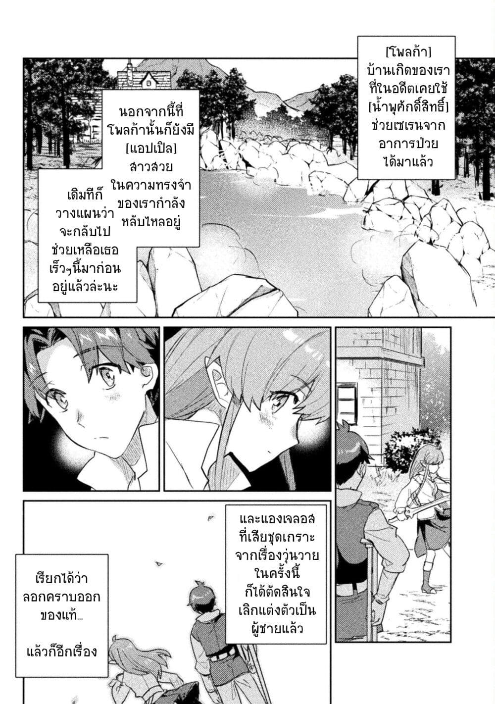 Hore Shou no Half Elf san ตอนที่ 19 (6)