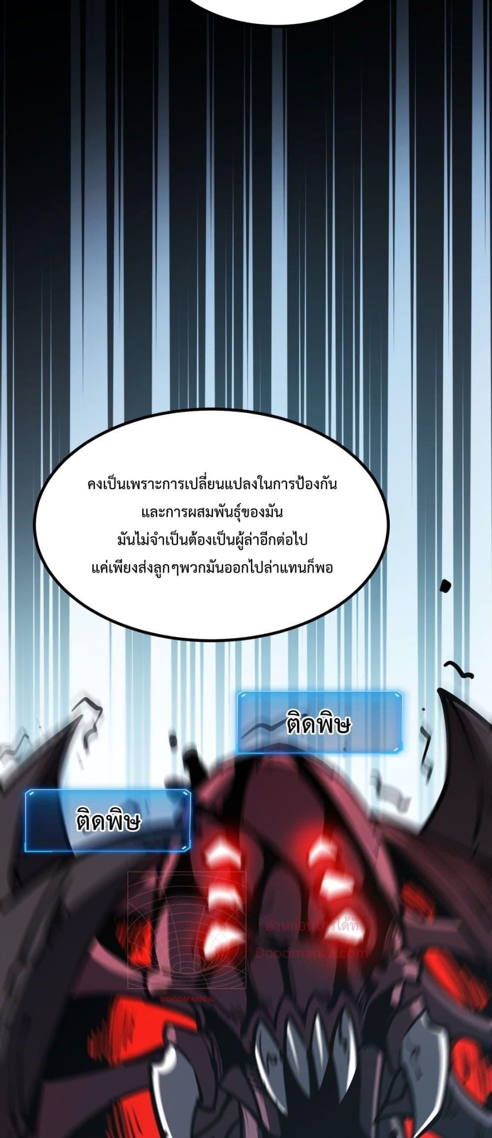 I Became The King by Scavenging – โซโล๋ เลเว๊ลลริ่ง ตอนที่ 14 (5)