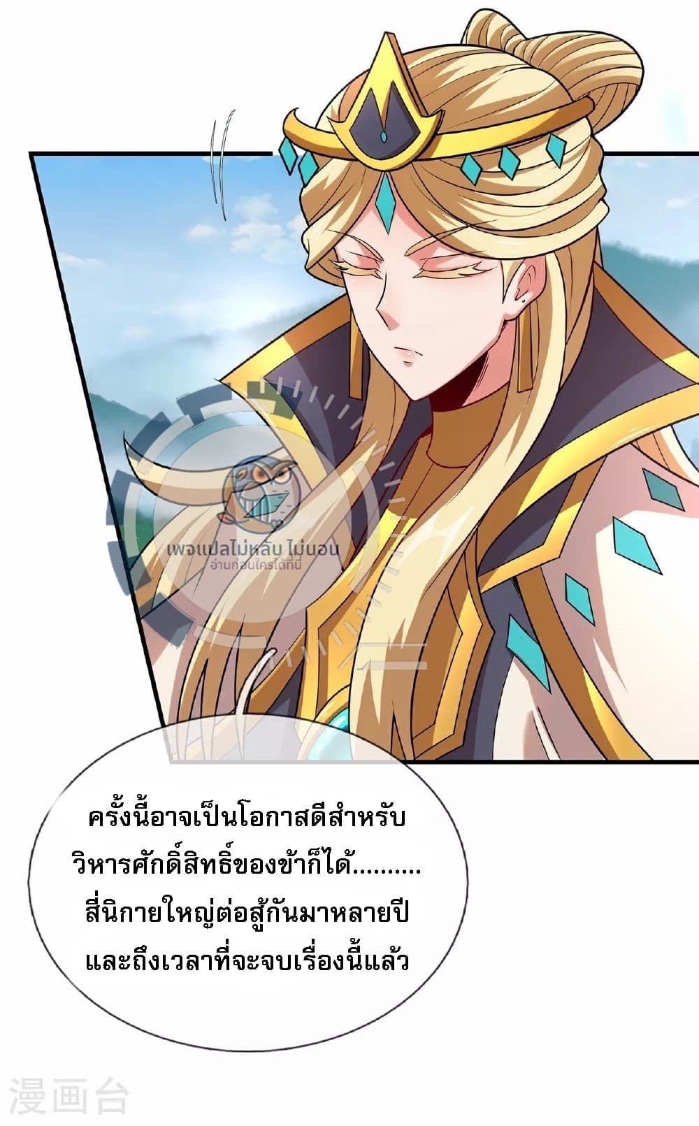 Returning to take revenge of the God Demon King ตอนที่ 93 (31)