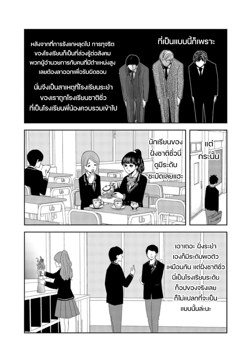 Ijimeru Yabai Yatsu ตอนที่ 73 (3)