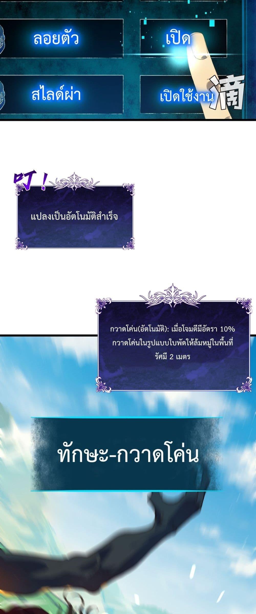 My Passive Skill Are Invincible ตอนที่ 6 (21)