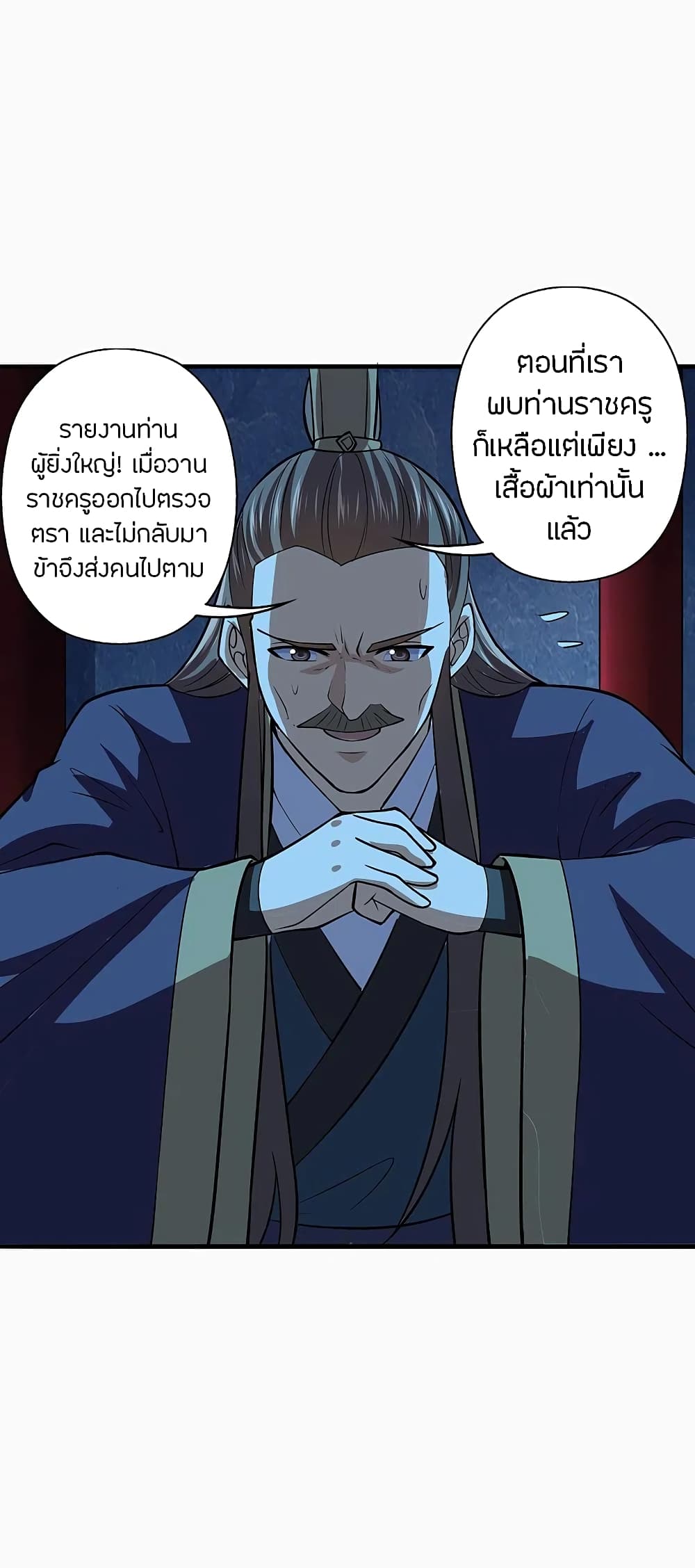 Banished Disciple’s Counterattack ราชาอมตะผู้ถูกขับไล่ ตอนที่ 212 (10)