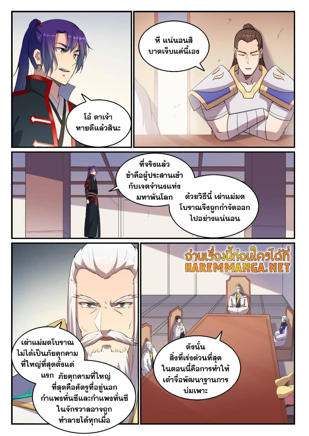 Bailian Chengshen ตอนที่ 714 (12)