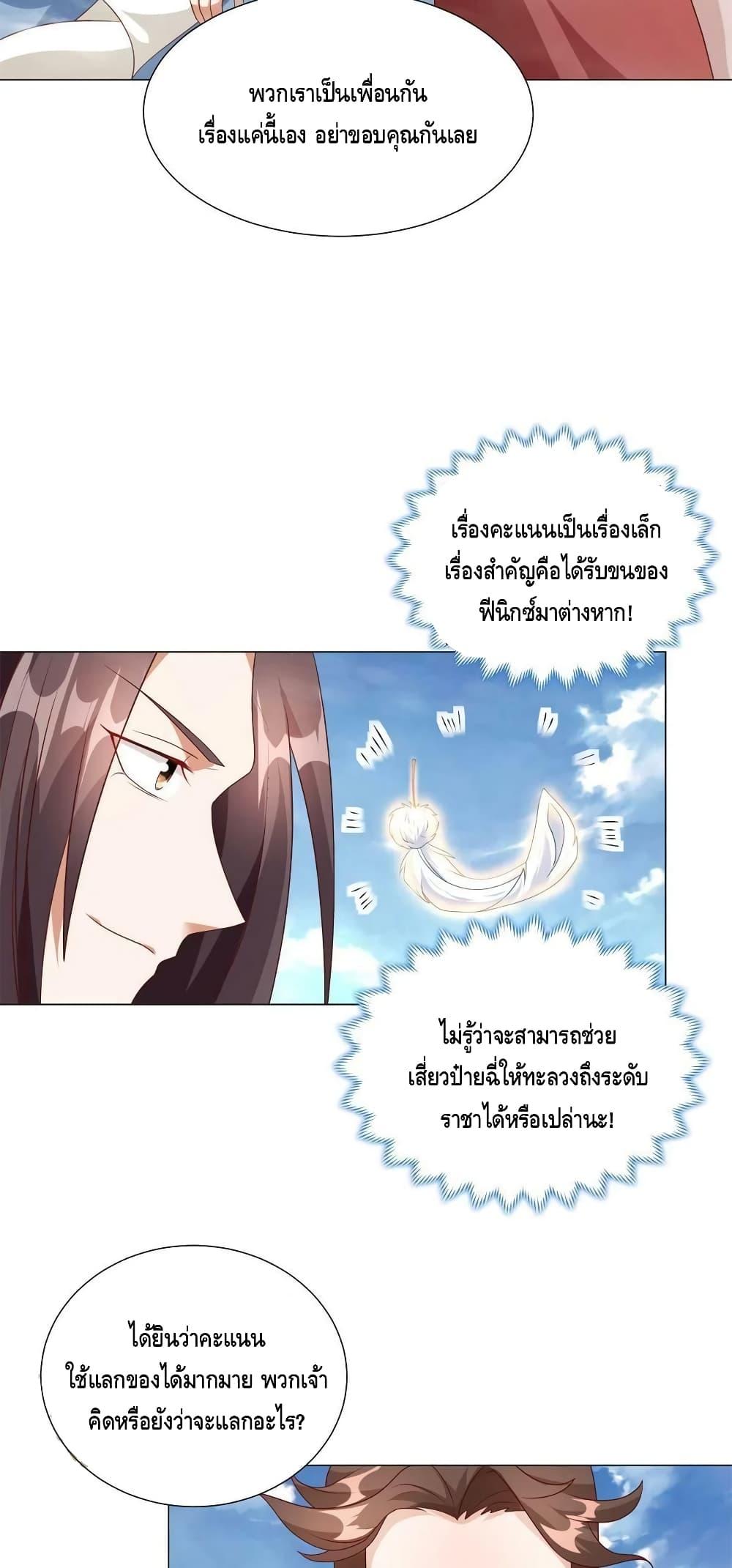 Dragon Shepherd ตอนที่ 221 (18)