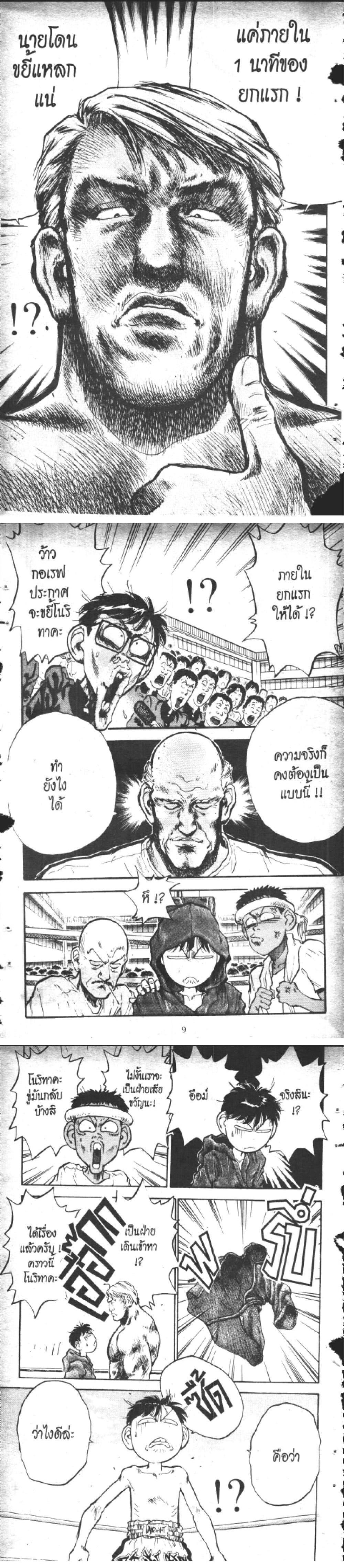 Hakaiou Noritaka! ตอนที่ 10.1 (3)