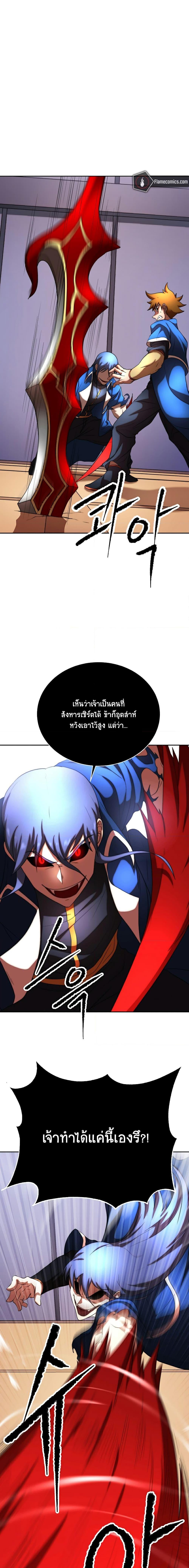 The Heavenly Demon Destroys ตอนที่ 78 (15)