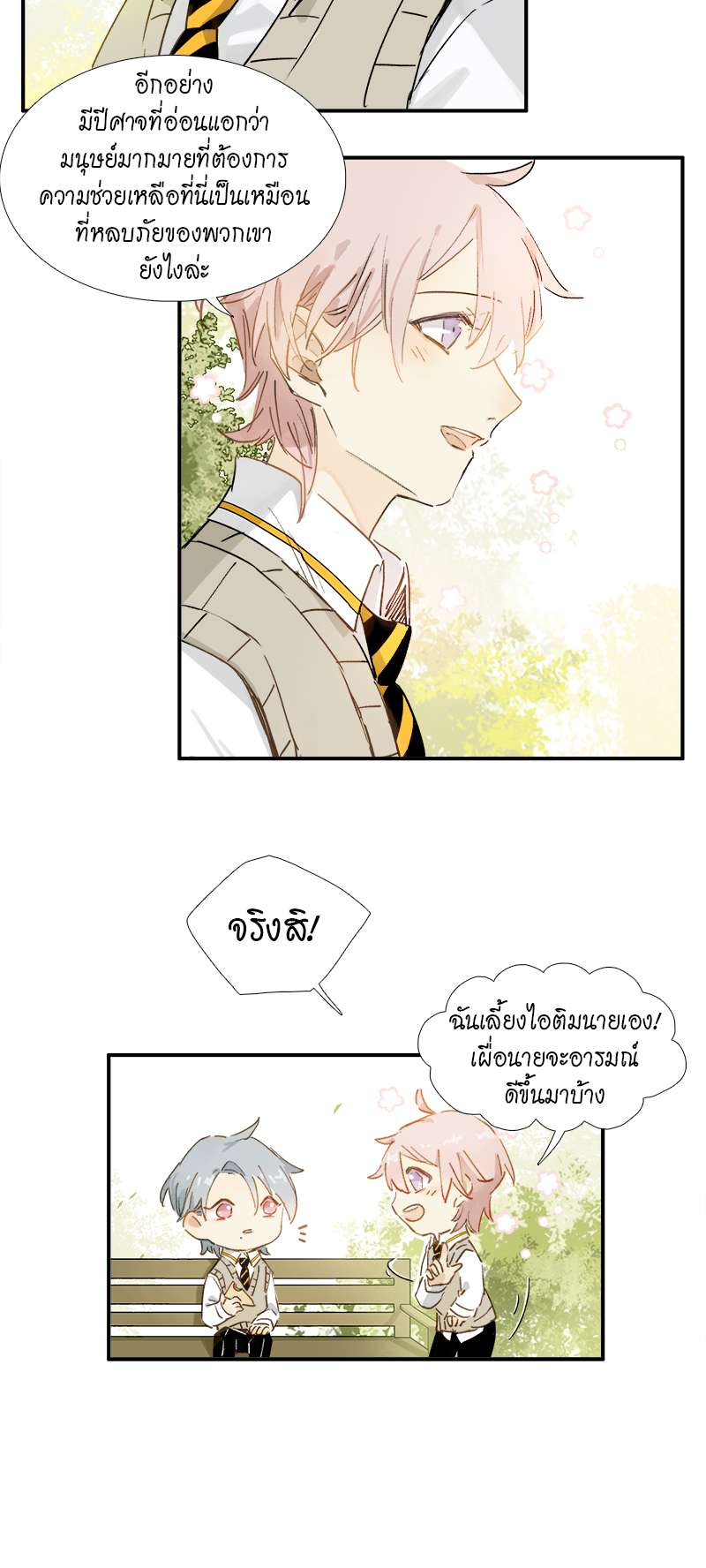 กฎรักแห่งออกัส2 24