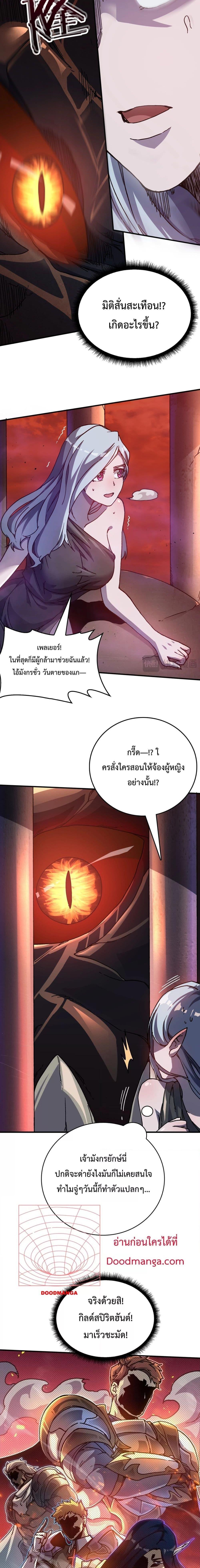 Starting as the Black Dragon BOSS ตอนที่ 2 (6)