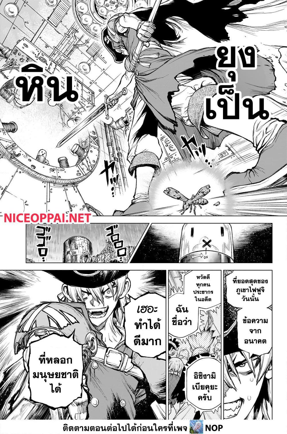 Dr.Stone ตอนที่ 235 (11)