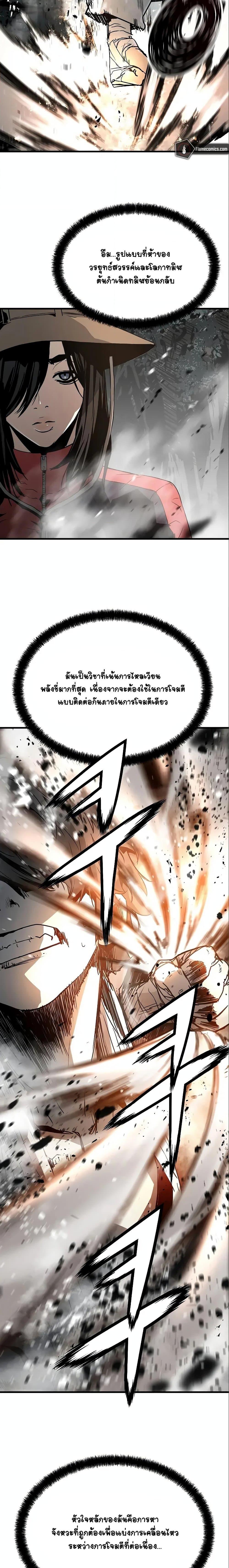 The Breaker 3 Eternal Force ตอนที่ 84 (15)