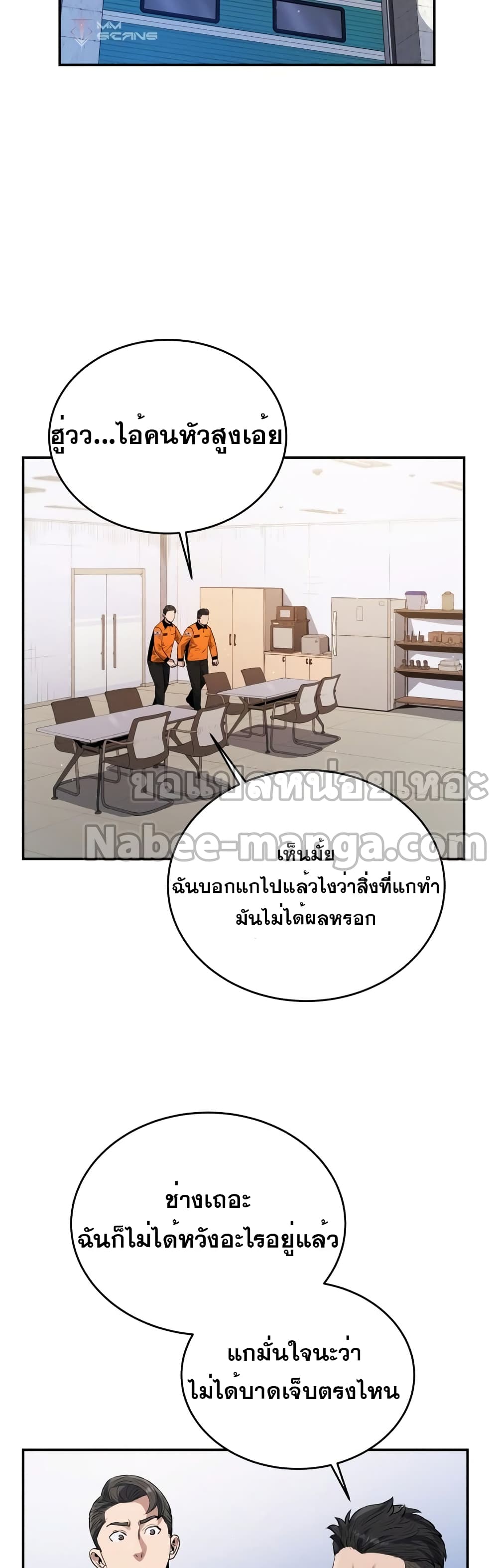 Rescue System ตอนที่ 32 (8)