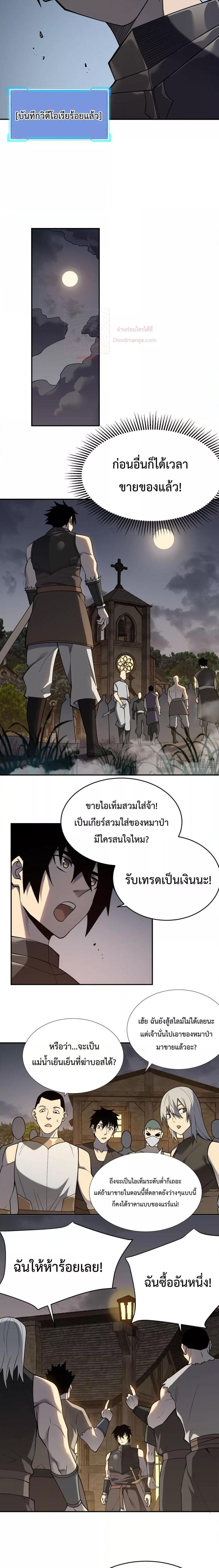 I am the Server’s Adversary – ผมคือศัตรูตัวร้ายของเซิร์ฟเวอร์ ตอนที่ 3 (21)