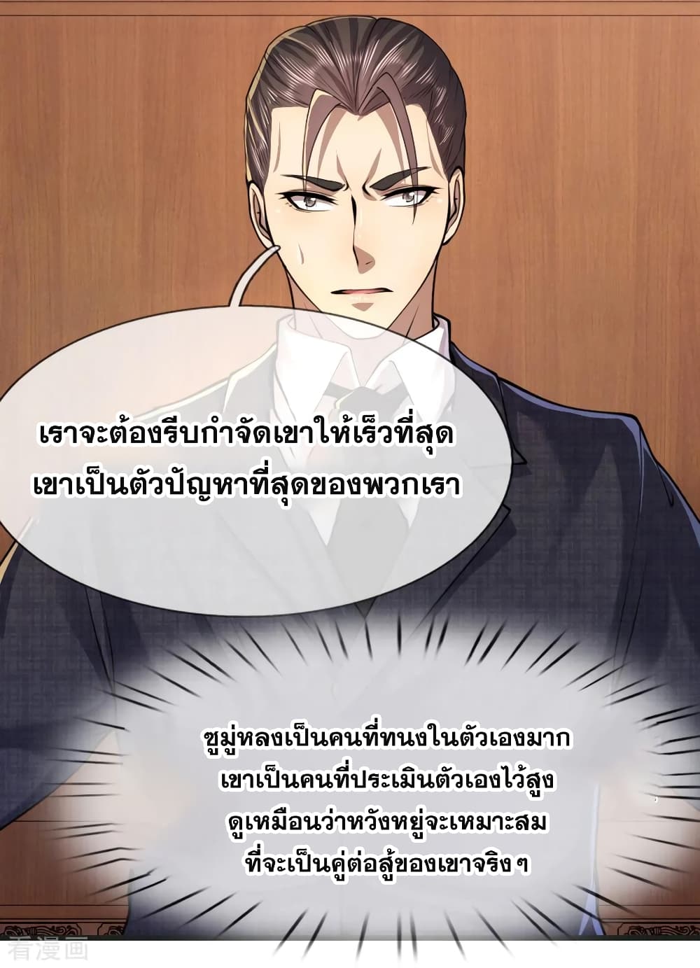 Medical Martial Arts ตอนที่ 136 (3)